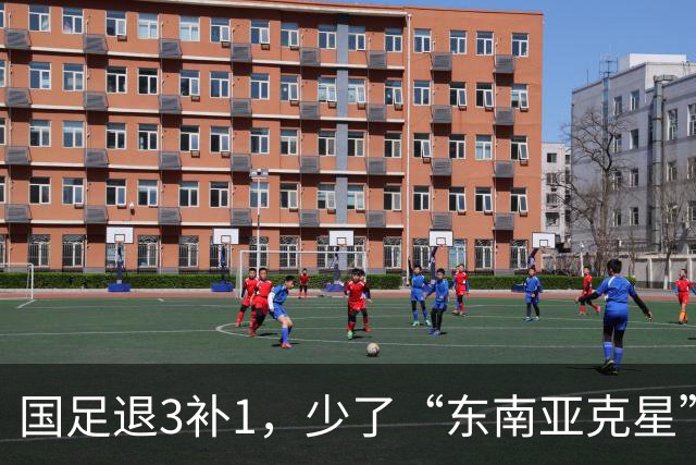 国足退3补1，少了“东南亚克星”，朱鹏宇给张玉宁当替补 防线不稳