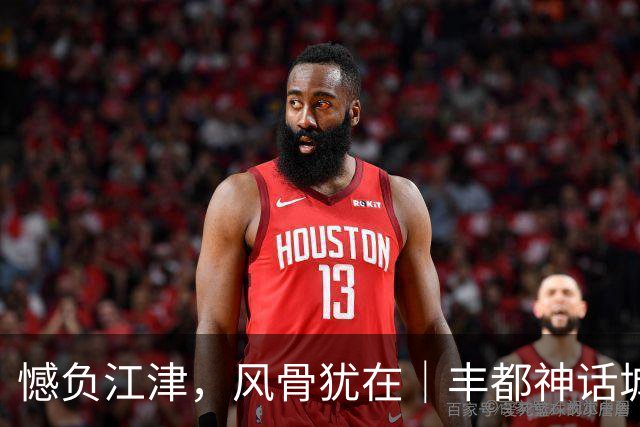 憾负江津，风骨犹在｜丰都神话城队拼至最后一刻