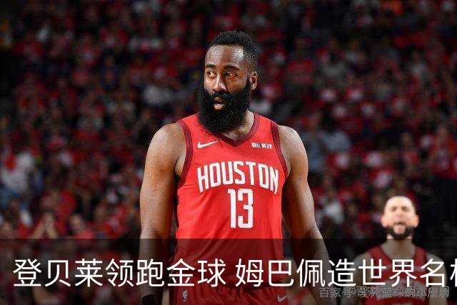 登贝莱领跑金球 姆巴佩造世界名梗：欧姆定律+姆金悖论