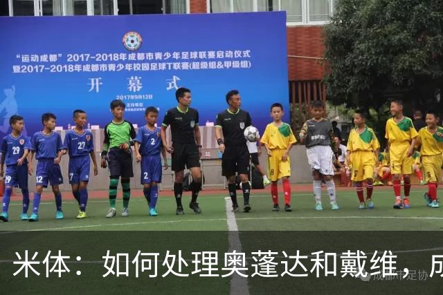 米体：如何处理奥蓬达和戴维，成为令科莫利头疼的问题