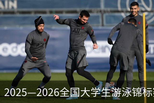 2025—2026全国大学生游泳锦标赛总决赛开赛