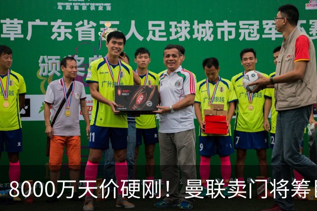 8000万天价硬刚！曼联卖门将筹巨资，重磅中场交易能成吗？