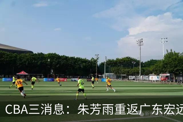 CBA三消息：朱芳雨重返广东宏远，广州队成大赢家，辽宁签NBA外援